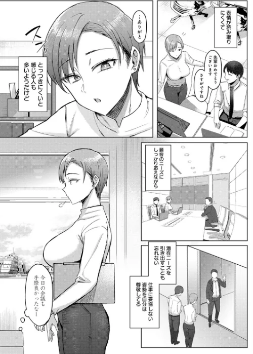 【エロ漫画】解けてください、氷魚先輩。(単話)/2025-11-20発売 試し読みサンプル 2ページ目