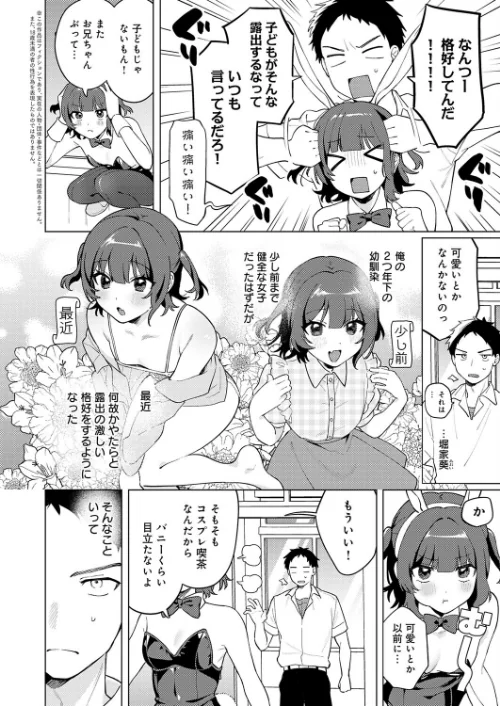 【エロ漫画】うさぎの本音（単話）/2025-11-20発売 試し読みサンプル 2ページ目