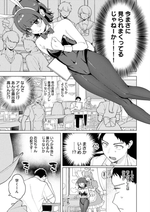 【エロ漫画】うさぎの本音（単話）/2025-11-20発売 試し読みサンプル 3ページ目