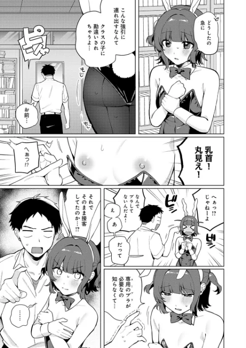 【エロ漫画】うさぎの本音（単話）/2025-11-20発売 試し読みサンプル 5ページ目
