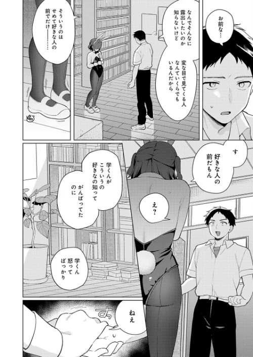 【エロ漫画】うさぎの本音（単話）/2025-11-20発売 試し読みサンプル 6ページ目
