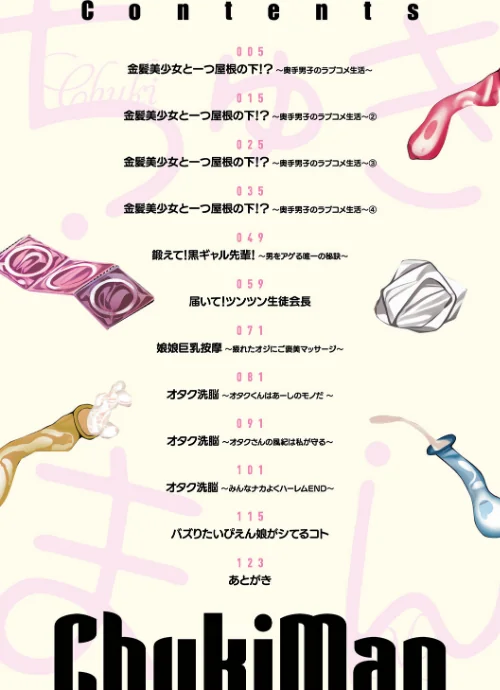 【エロ漫画】ちゅきまん〜巨乳娘はエッチが大好き〜/2025-11-28発売 試し読みサンプル 2ページ目