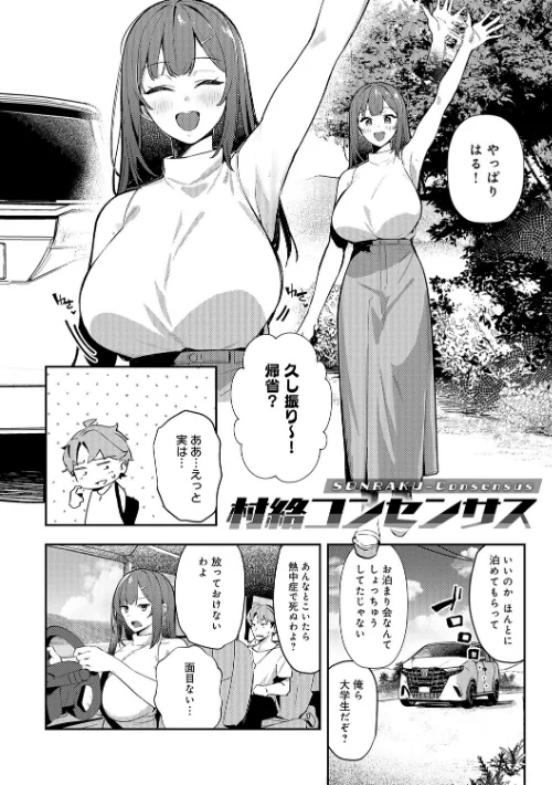 【エロ漫画】女上【デジタル特装版】/2025-11-28発売 試し読みサンプル 12ページ目