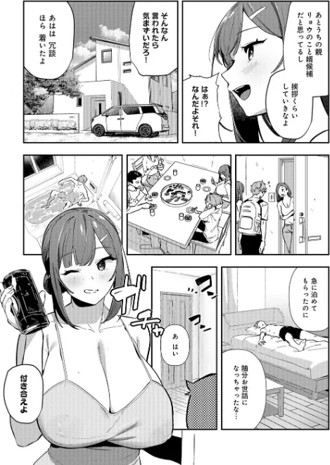 【エロ漫画】女上【デジタル特装版】/2025-11-28発売 試し読みサンプル 13ページ目