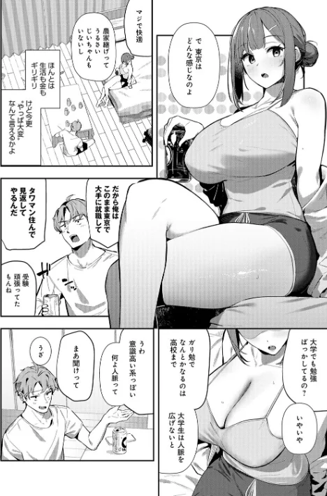 【エロ漫画】女上【デジタル特装版】/2025-11-28発売 試し読みサンプル 14ページ目
