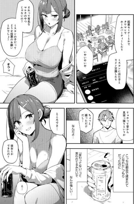 【エロ漫画】女上【デジタル特装版】/2025-11-28発売 試し読みサンプル 15ページ目