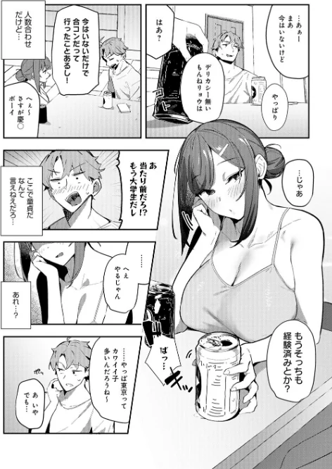 【エロ漫画】女上【デジタル特装版】/2025-11-28発売 試し読みサンプル 16ページ目