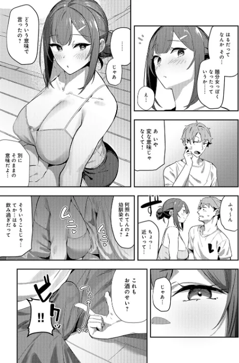 【エロ漫画】女上【デジタル特装版】/2025-11-28発売 試し読みサンプル 17ページ目