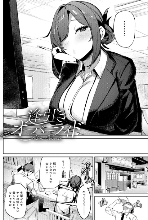 【エロ漫画】女上【デジタル特装版】/2025-11-28発売 試し読みサンプル 21ページ目