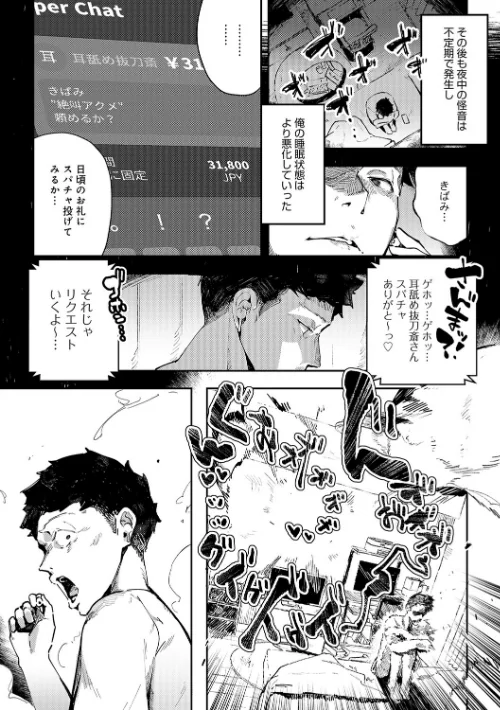 【エロ漫画】女上【デジタル特装版】/2025-11-28発売 試し読みサンプル 6ページ目