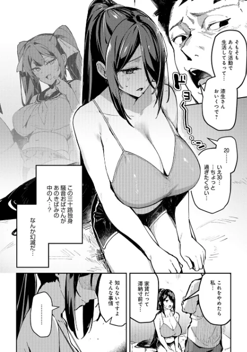 【エロ漫画】女上【デジタル特装版】/2025-11-28発売 試し読みサンプル 8ページ目