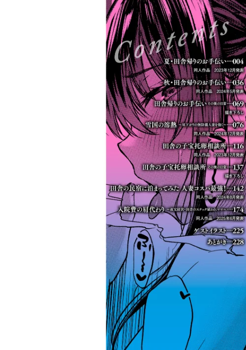 【エロ漫画】田舎の人妻たち/2025-11-28発売 試し読みサンプル 2ページ目