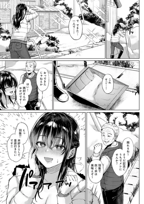 【エロ漫画】田舎の人妻たち/2025-11-28発売 試し読みサンプル 15ページ目