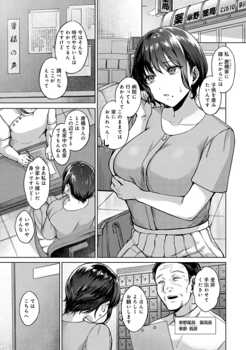 【エロ漫画】田舎の人妻たち/2025-11-28発売 試し読みサンプル 17ページ目