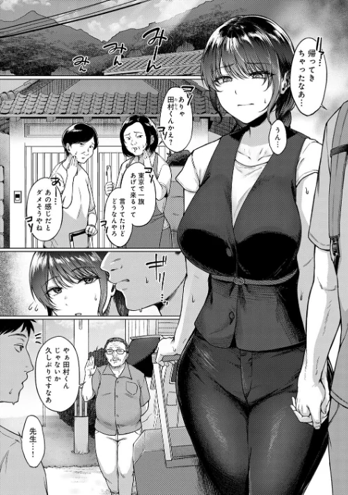 【エロ漫画】田舎の人妻たち/2025-11-28発売 試し読みサンプル 5ページ目