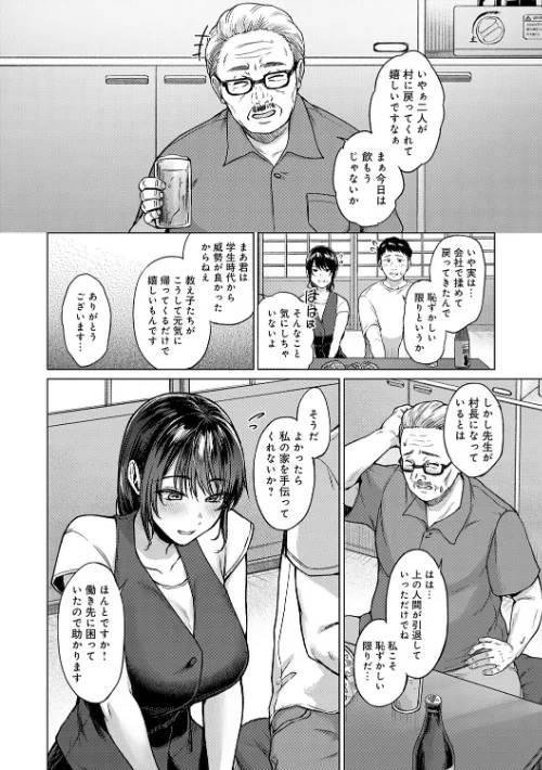【エロ漫画】田舎の人妻たち/2025-11-28発売 試し読みサンプル 6ページ目