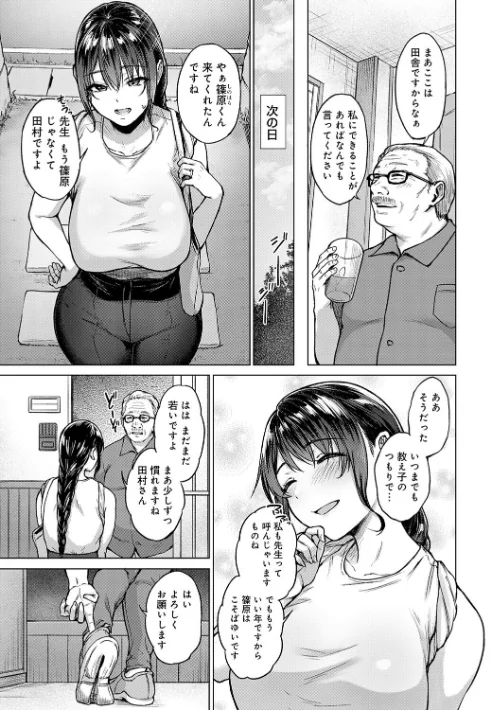 【エロ漫画】田舎の人妻たち/2025-11-28発売 試し読みサンプル 7ページ目