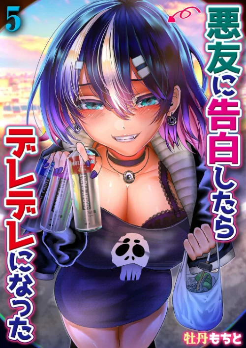 【エロ漫画】悪友に告白したらデレデレになった(単話)/2025-12-19発売 試し読みサンプル 2ページ目