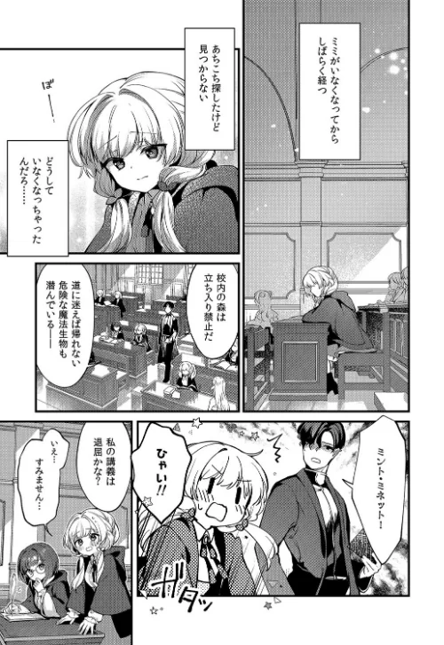 【エロ漫画】えっちな魔術、おことわり!(単話)/2025-12-19発売 試し読みサンプル 5ページ目