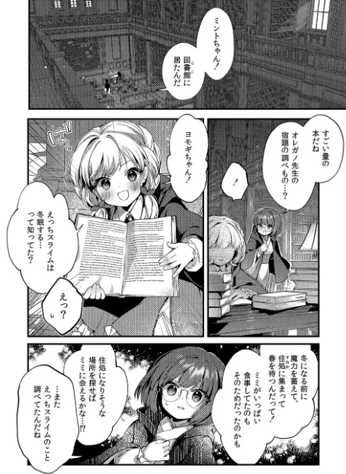 【エロ漫画】えっちな魔術、おことわり!(単話)/2025-12-19発売 試し読みサンプル 6ページ目