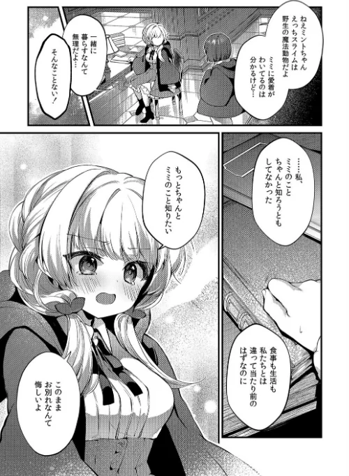 【エロ漫画】えっちな魔術、おことわり!(単話)/2025-12-19発売 試し読みサンプル 7ページ目