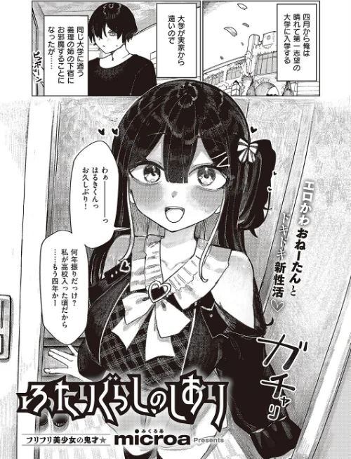 【エロ漫画】COMIC E×E 65【電子版限定特典付き】【FANZA限定特典付き】/2025-12-12発売 試し読みサンプル 15ページ目