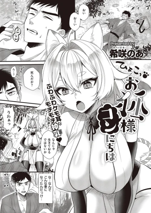 【エロ漫画】COMIC E×E 65【電子版限定特典付き】【FANZA限定特典付き】/2025-12-12発売 試し読みサンプル 16ページ目