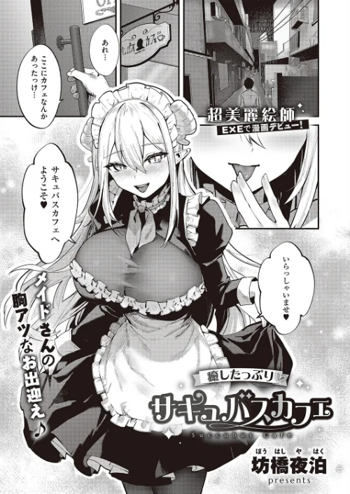 【エロ漫画】COMIC E×E 65【電子版限定特典付き】【FANZA限定特典付き】/2025-12-12発売 試し読みサンプル 18ページ目