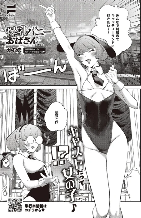 【エロ漫画】COMIC E×E 65【電子版限定特典付き】【FANZA限定特典付き】/2025-12-12発売 試し読みサンプル 22ページ目