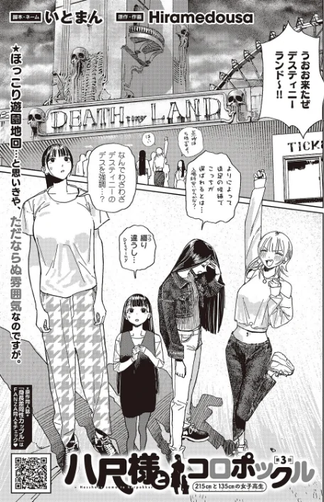 【エロ漫画】COMIC E×E 65【電子版限定特典付き】【FANZA限定特典付き】/2025-12-12発売 試し読みサンプル 23ページ目
