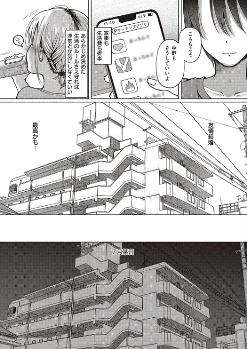 【エロ漫画】友達以上?(単話)/2025-12-12発売 試し読みサンプル 4ページ目
