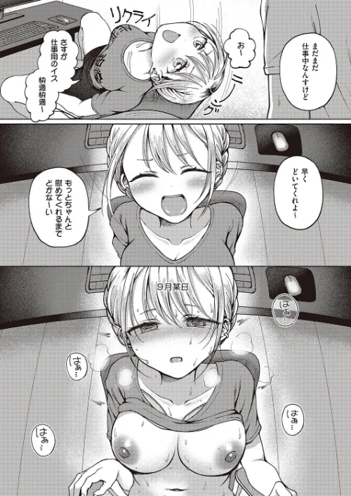 【エロ漫画】友達以上?(単話)/2025-12-12発売 試し読みサンプル 6ページ目