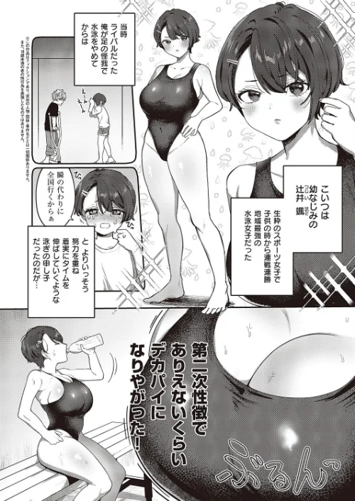 【エロ漫画】爆乳バタフライ!(単話)/2025-12-12発売 試し読みサンプル 2ページ目