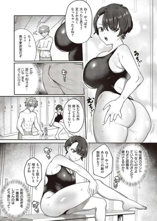 【エロ漫画】爆乳バタフライ!(単話)/2025-12-12発売 試し読みサンプル 3ページ目