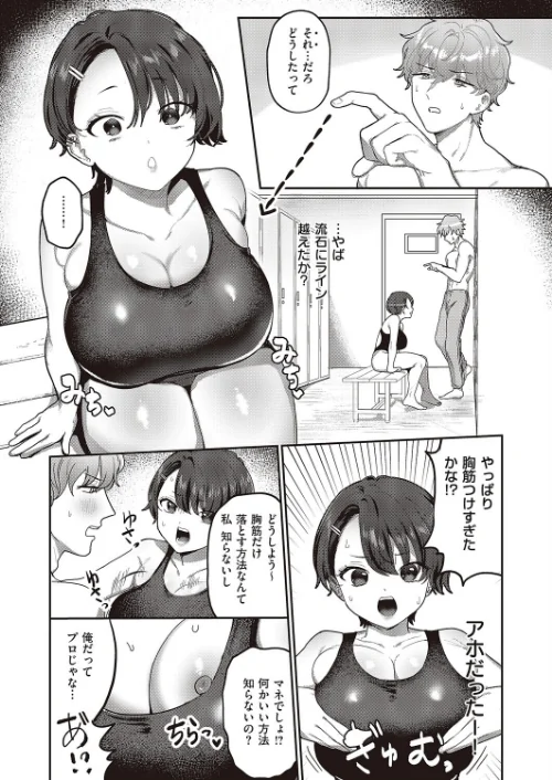 【エロ漫画】爆乳バタフライ!(単話)/2025-12-12発売 試し読みサンプル 4ページ目