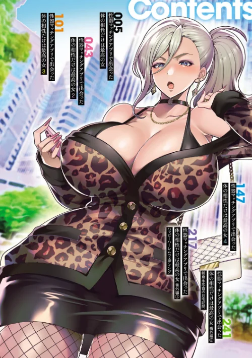 【エロ漫画】性器マッチングアプリで出会った体の相性だけは最高の女【デジタル特装版】/2025-12-25発売 試し読みサンプル 2ページ目