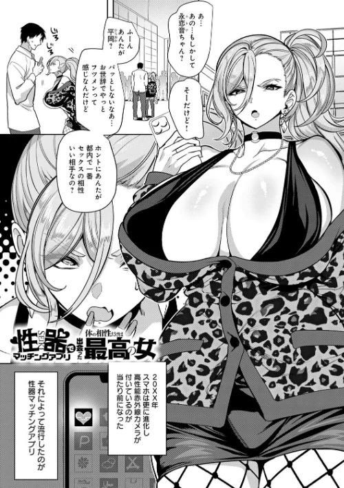 【エロ漫画】性器マッチングアプリで出会った体の相性だけは最高の女【デジタル特装版】/2025-12-25発売 試し読みサンプル 3ページ目