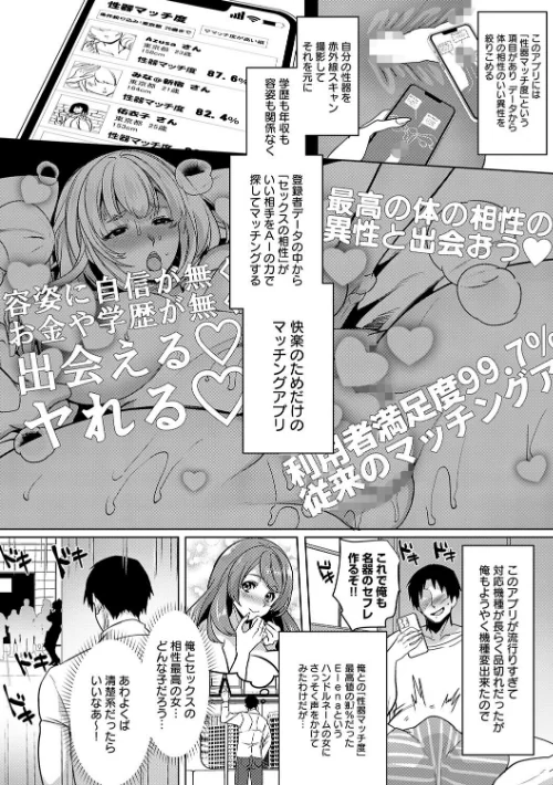 【エロ漫画】性器マッチングアプリで出会った体の相性だけは最高の女【デジタル特装版】/2025-12-25発売 試し読みサンプル 4ページ目