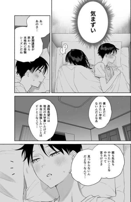 【エロ漫画】無口な図書委員とセックス漬け。（単話）/2026-01-16発売 試し読みサンプル 7ページ目
