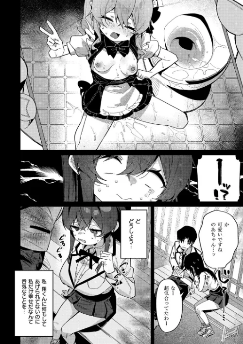 【エロ漫画】緊縛いいなりレッスン(単話)/2026-01-09発売 試し読みサンプル 4ページ目