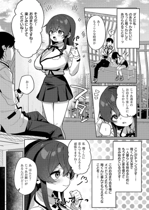 【エロ漫画】緊縛いいなりレッスン(単話)/2026-01-09発売 試し読みサンプル 5ページ目