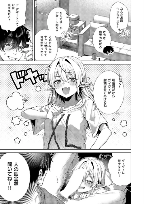 【エロ漫画】ヴィヴィ様は食べてみたい!(単話)/2026-01-09発売 試し読みサンプル 7ページ目