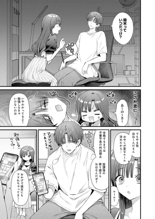 【エロ漫画】りりーすれっすん(単話)/2026-01-20発売 試し読みサンプル 3ページ目