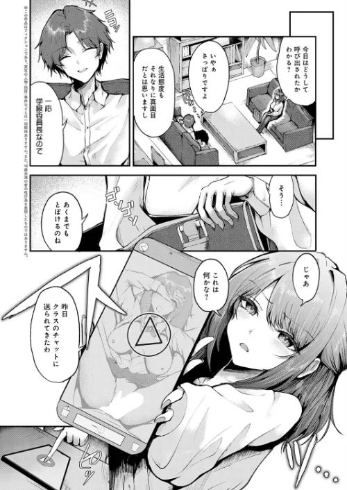 【エロ漫画】アブナイ性徒（単話）/2026-01-20発売 試し読みサンプル 2ページ目