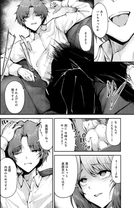 【エロ漫画】アブナイ性徒（単話）/2026-01-20発売 試し読みサンプル 4ページ目