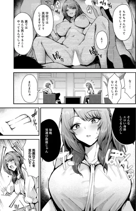 【エロ漫画】アブナイ性徒（単話）/2026-01-20発売 試し読みサンプル 5ページ目