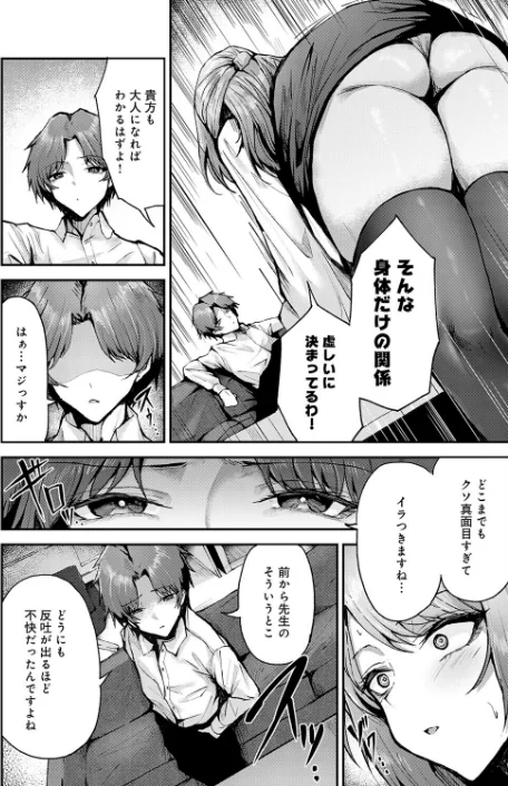 【エロ漫画】アブナイ性徒（単話）/2026-01-20発売 試し読みサンプル 6ページ目