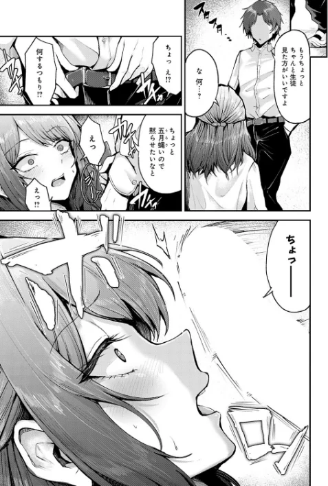 【エロ漫画】アブナイ性徒（単話）/2026-01-20発売 試し読みサンプル 7ページ目