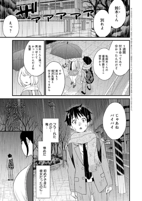 【エロ漫画】先生が忘れさせてあげる(単話)/2026-01-20発売 試し読みサンプル 3ページ目