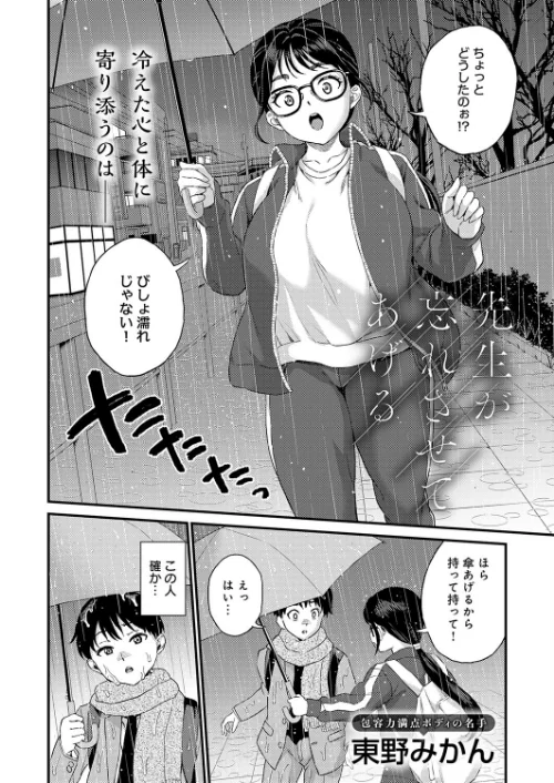 【エロ漫画】先生が忘れさせてあげる(単話)/2026-01-20発売 試し読みサンプル 4ページ目
